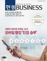 한경비즈니스 1326호 표지 이미지