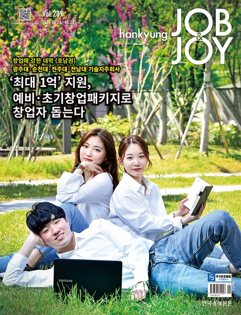 월간 Hankyung Job & Joy 209호 표지 이미지