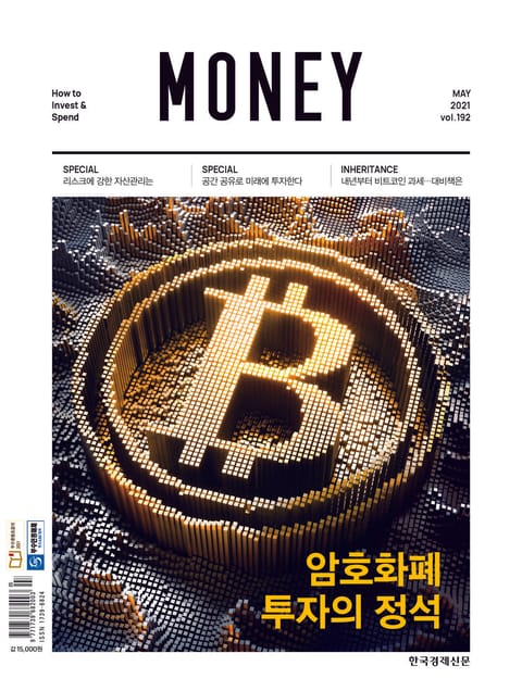 월간 Money 192호 표지 이미지