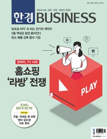 한경비즈니스 1328호