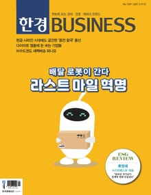 한경비즈니스 1329호