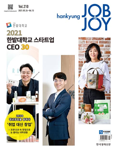 월간 Hankyung Job & Joy 210호 표지 이미지
