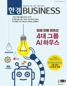 한경비즈니스 1331호