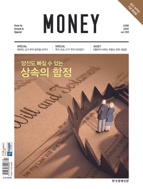 월간 Money 193호 표지 이미지