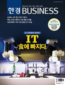 한경비즈니스 1332호
