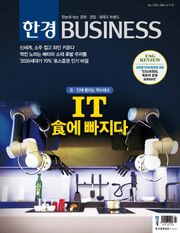 한경비즈니스 1332호