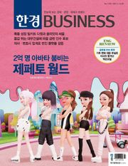 한경비즈니스 1333호