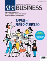 한경비즈니스 1335호