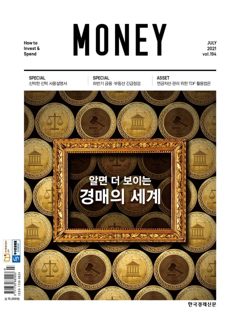 월간 Money 194호 표지 이미지