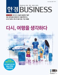 한경비즈니스 1336호