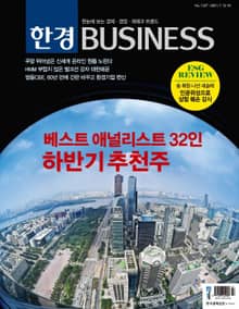 한경비즈니스 1337호