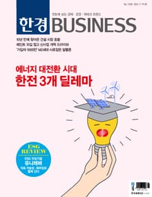 한경비즈니스 1338호