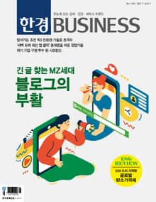 한경비즈니스 1339호