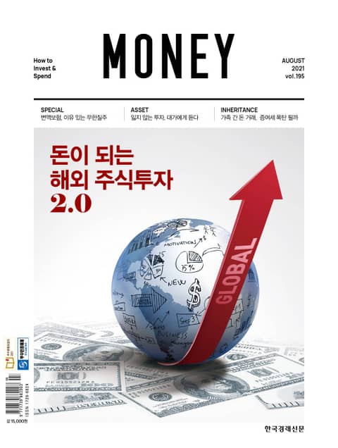 월간 Money 195호 표지 이미지