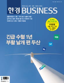 한경비즈니스 1340호