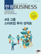 한경비즈니스 1341호 표지 이미지