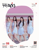 2021년 8월 건강보험 표지 이미지