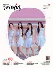 2021년 8월 건강보험