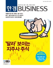 한경비즈니스 1343호