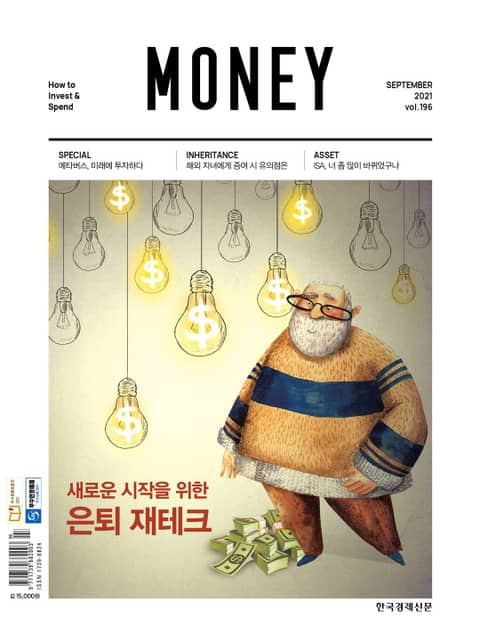 월간 Money 196호 표지 이미지