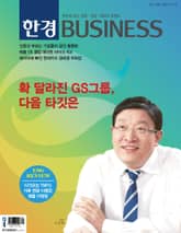 한경비즈니스 1345호 표지 이미지