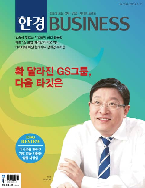 한경비즈니스 1345호 표지 이미지