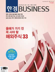 한경비즈니스 1346-1347호