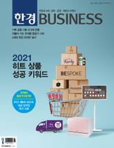 한경비즈니스 1348호 표지 이미지