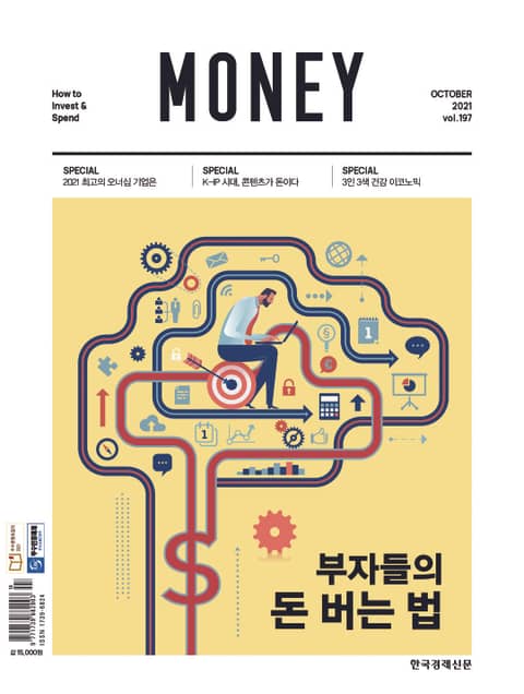 월간 Money 197호 표지 이미지