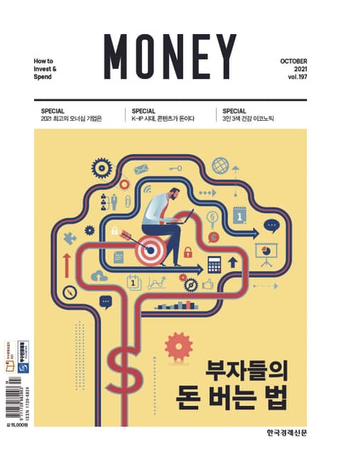 월간 Money 197호