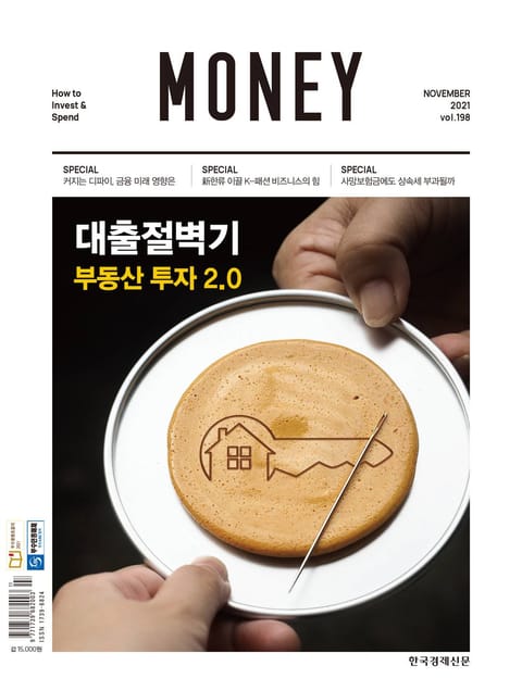 월간 Money 198호 표지 이미지