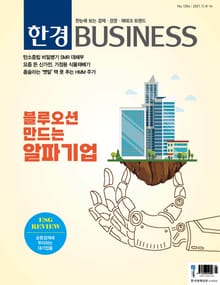 한경비즈니스 1354호
