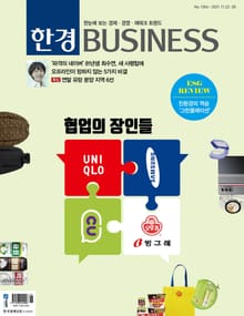 한경비즈니스 1356호