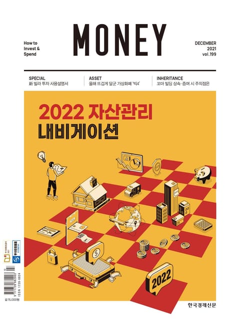 월간 Money 199호 표지 이미지