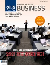 한경비즈니스 1358호 표지 이미지