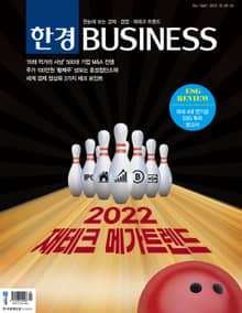 한경비즈니스 1360호