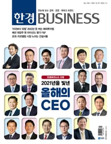 한경비즈니스 1361호