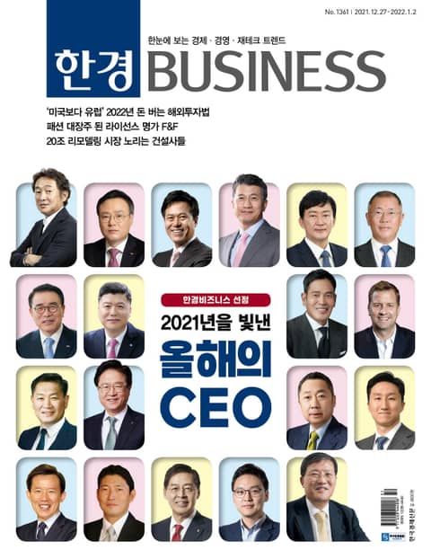 한경비즈니스 1361호 표지 이미지