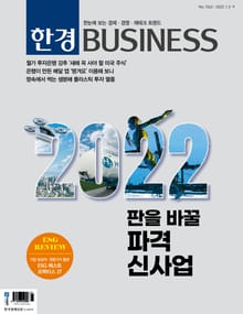 한경비즈니스 1362호