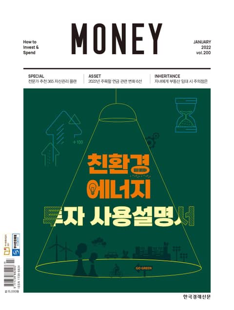 월간 Money 200호 표지 이미지