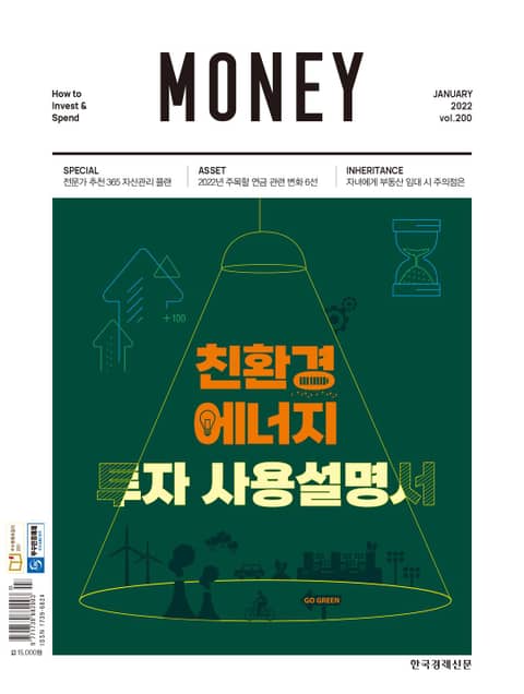 월간 Money 200호