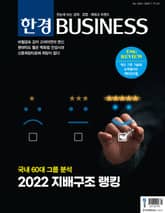 한경비즈니스 1364호 표지 이미지