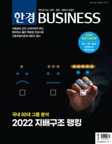 한경비즈니스 1364호
