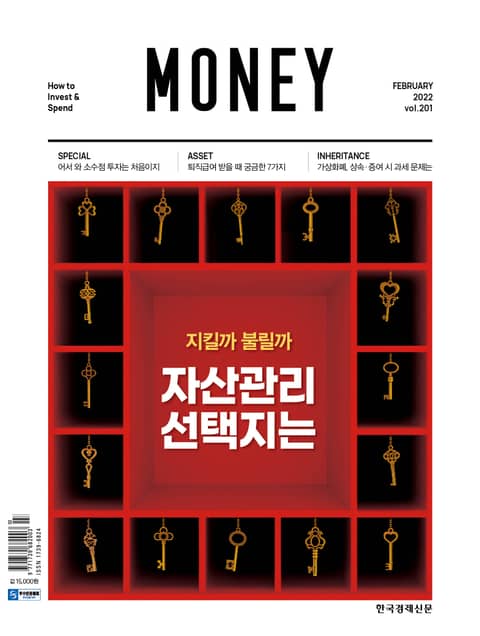 월간 Money 201호 표지 이미지