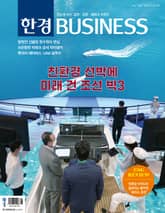 한경비즈니스 1368호 표지 이미지
