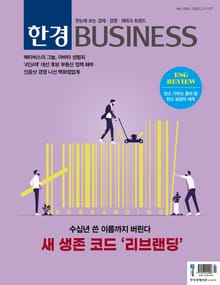 한경비즈니스 1369호