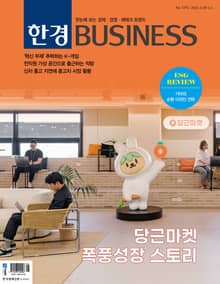 한경비즈니스 1370호