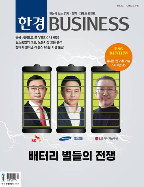 주간 한경 BUSINESS 1371호
