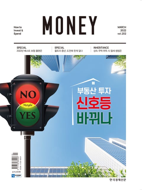 월간 Money 202호 표지 이미지