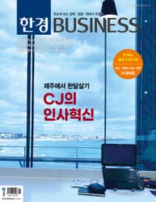 한경비즈니스 1373호